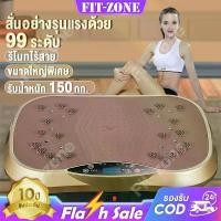 ราคา MY-HI Fit Zone เครื่องสั่นออกกำลังกาย เครื่องสั่น เครื่องออกกำลังกายแบบสั่น รับน้ำหนักสูง 150kg (1729974704484878914)