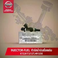 ราคา ระบบฉีดน้ำมันเชื้อเพลิงชุดหัวฉีดน้ำมันเชื้อเพลิง NISSAN MARCH,ALMERE,NOTE HR12DE (อะไหล่แท้ NISSAN) รหัส 087 (1735462614314550346)