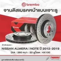 ราคา Brembo จานเบรค หน้า Nissan Almera Note 1.2 ปี 2012-2019 ดิสเบรค นิสสัน อัมเมร่า โน๊ต แบมโบ้ (1734626344770176959)