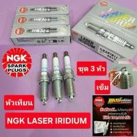 ราคา หัวเทียน MARCH NOTE ALMERA เข็ม อิริเดียม แสนโล NGK เบอร์ 7 LASER IRIDIUM ชุด3หัว แท้ชัวร์ (1735477756856928188)