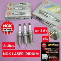 ราคา หัวเทียน ALMERA MARCH NOTE NGK LASER IRIDIUM ชุด3หัวเบอร์ 7 แท้ชัวร์ (1734486900606469300)