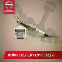 ราคา ✳หัวเทียน ราคาต่อหัว IRIDIUM DENSO NISSAN TEANA J32 VQ2.5, MARCH, ALMERE ,NOTE, URVAN E26 22401-JD01B (อะไหล่แท้ NISSAN)♗ (1735338643016681011)