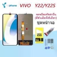ราคา การเปลี่ยนหน้าจอ สำหรับ VIVO Y22/Y22S พร้อมหน้าจอสัมผัส LCD และหน้าจอสัมผัส หน้าจอ xr 22 ของ แท้ ไอโฟน 13 จอ ไอ 11 เรียว มี 53 note 50 โทรศัพท์ infinix smart pro 20 14 max iphone (1735320000796395038)