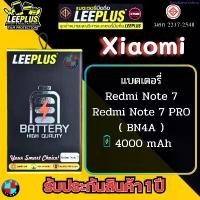 ราคา COD แบตเตอรี่ LEEPLUS รุ่น Xiaomi Redmi Note 7 / Redmi Note 7 Pro ( BN4A ) มี มอก. รับประกัน 1 ปี (1735521184057623585)