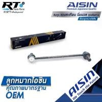 ราคา Aisin ลูกหมากกันโคลงหน้า Nissan Almera Note ปี12-19 Tida / ลูกหมากกันโคลง อัลเมร่า โน๊ต / 54618-JX00A / JRSN-4011 (1735414441280374566)