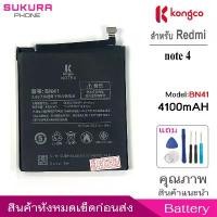 ราคา battery RM note4 สำหรับ Redmi note 4 แบตโทรศัพท์ ความจุสูง ประกัน 1ปี แบตเตอรี่ BN41 จัดส่งจากกทม (1731878151552075394)