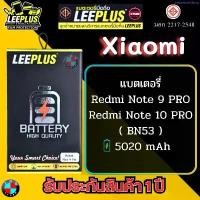 ราคา ขายดี แบตเตอรี่ LEEPLUS รุ่น Xiaomi Redmi Note 9 PRO / Redmi Note 10 PRO ( BN53 ) มี มอก. รับประกัน 1 ปี (1735512585254897191)