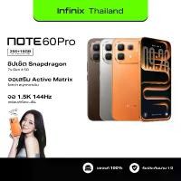ราคา Infinix NOTE 60 Pro (5G) 256+8GB (ผสานRAMสูงสุด16GB) I ชิปเซ็ต Snapdragon 7s Gen 4 I จอเสริม Active Matrix ด้านหลัง I หน้าจอ 1.5K 144Hz Ultra-Vision (1734379955389957702)