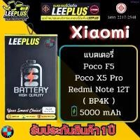 ราคา ขายดี แบตเตอรี่ LEEPLUS รุ่น Xiaomi Poco F5 / Poco X5 Pro / Redmi Note 12T ( BP4K ) มีมอก. รับประกัน 1 ปี. (1735537516247287599)