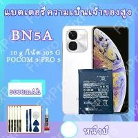 ราคา Battery for Redmi Note 10/10t 5g / Redmi 10 / Poco M3 Pro 5g Battery Bn5A 5000Mah Battery, 12 Month Warranty, Battery ﻿ (1735295133469673211)