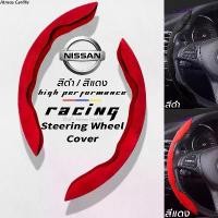 ราคา Limited Time Offer Nissan หุ้มพวงมาลัย หุ้มพวงมาลัยรถยนต์ ปลอกหุ้มพวงมาลัยรถยนต์ ปลอกหุ้มพวงมาลัย Kicks Note Almera Terra Navara xtrail (1733280115766625758)