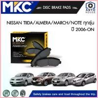 ราคา ขาย ผ้าเบรคหน้า หลัง NISSAN ALMERA นิสสัน อเมร่า, MARCH มาร์ช, NOTE โน๊ต, TIIDA นิสสันทีด้า 2006-2019, ผ้าเบรค MKC (1732523543427384907)