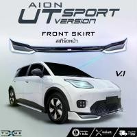 ราคา สเกิร์ตชุดแต่งรอบคัน Aion Ut ชุดแต่งตรงรุ่น ชุดแต่ง X-Theme (1734531024205285258)