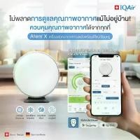 ราคา IQAir Atem X เเครื่องฟอกอากาศในอาคาร - รับประกัน 1 ปี (1732006702506084520)