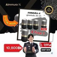 ราคา ขายดี! [ชุดสุดคุ้ม! 4 แถม 1] AIMMURA-X (ของแท้ 100% ไม่กรีดโค้ด) 20X งานวิจัยต้นฉบับ (1734344646247154783)