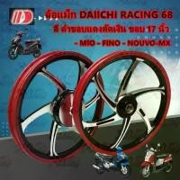 ราคา ล้อแม็ก Daiichi แม็กไดอิจิ ลาย Racing 68 สีดำขอบแดงตัดเงิน ขอบ 17 นิ้ว สำหรับ FINO MIO-115 NOUVO-X NOUVO-MX (1735410652471526564)