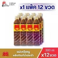 ราคา ( X 1แพ็ค) ปลาร้าแม่เหรียญ น้ำปลาร้า 380มล. (ยกลัง 1 ลัง : รวม 12ขวด) (1735391448860755495)