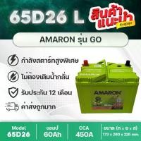 ราคา AMARON 65D26L GO : VIGO 2.5,2.7 FORTUNER Camry(ACV41) INNOVA D-MAX 1.9,2.5 MU-X 2.5 TRITON 2.4 (1734839026652644642)