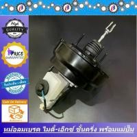 ราคา หม้อลมเบรค ไมตี้ ชั้นครึ่งพร้อมแม่ปั๊ม TOYOTA MIGHTY-X (1734817723839841911)