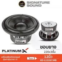 ราคา PLATINUM-X ซับวูฟเฟอร์ 10นิ้ว 12นิ้ว 1ดอก เหล็กหล่อ KD-12220C3 / PX-SW10223B.2EX ซับ ดอกซับ ขอบยาง หัวชาร์จ ใน รถยนต์ (1734659007524996596)
