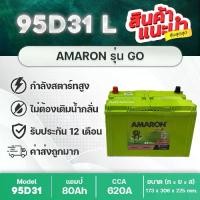 ราคา แบตเตอรี่Amaron 95d31l go: D-Max, MU-X, Colorado, Fortuner, Vigo, Pajero Sport, Triton, Navara 12 months warranty (1734809532032255607)