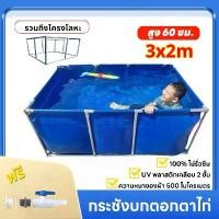 ราคา 【ราคาขายประกอบด้วยกรอบโลหะ】กระชังบกตอกตาไก่ ความหนาของผ้า 500 ไมครอน กระชังน้ำ ขนาด: 3 เมตร x 2 เมตร สระว่ายน้ำขนาดใหญ่ ติดตั้งโครงสร้าง ความสูง 60 ซม UV พลาสติกเคลือบ 2 ชั้น ปูบ (1733945840939468178)
