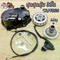ราคา [COD] [Tiktok]ฝาครัชมือ + ชุดรังครัช + ชุดชามครัชชุดใหญ่ + เวทครัชงานC เวฟ125 เวฟ125r/s/x/i ปลาวาฬ อะไหล่แต่งเวฟ (1734084754428167927)