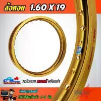 ราคา ❃วงล้ออลูมิเนียม ล้อ COM 1.60 X 19 ขอบเรียบ ล้อคอม COM Professional Rim วงล้อ ขนาด 1.60 ขอบ 19 ของแท้ จำนวน 1 วง ของแท้⊿ (1734985227491051333)