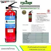 ราคา ถังดับเพลิงติดรถยนต์ Fire Man ถังดับเพลิงเคมีแห้ง ขนาด 2.2 ปอนด์ รับประกัน 5 ปี (1734670379431528331)