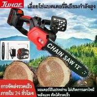 ราคา เลื่อยไร้สาย 12นิ้ว เลื่อยไฟฟ้าไร้สาย เลื่อยโซ่ไฟฟ้า เลื่อยไฟฟ้าแบต Cordless Chainsawเเครื่องแรง เครื่องตัดไม้ไร้สาย (1732156804166682536)