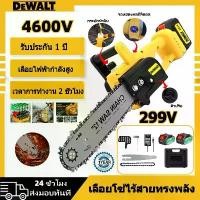 ราคา DeWalt 299V เลื่อยโซ่ไฟฟ้า 12นิ้ว 4600W เครื่องตัด เลื่อยไฟฟ้า เลื่อยโซ่ไรสาย เลื่อยโซ่ยนต์ เครื่องตัดไม้ chainsaw (1733646739958040347)