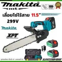 ราคา Makita เลื่อยโซ่ไฟฟ้าไร้สาย 299V เลื่อยไฟฟ้าแบต 12นิ้ว เครื่องตัด เลื่อยไฟฟ้า เลื่อยโซ่ไรสาย เลื่อยโซ่ยนต์ เครื่องตัดไม้ เลื่อยไม้เครื่องตัด 2 แบตเตอรี่ Wireless chainsaw (1730736062513646474)
