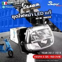 ราคา ชุดไฟหน้า LED แท้100% MODEL VESPA S 125 -150 3VIE CODE : 1D002814 (1735193927588939383)