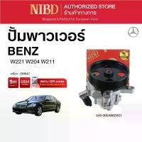 ราคา ปั้มพาวเวอร์ สำหรับ BENZ W221 W204 W211 (สแกน QR Code ก่อนแกะกล่อง) (1732541091038463235)