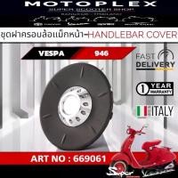 ราคา ฝาครอบล้อแม็กหน้า VESPA รุ่น 946 CODE : 669061 (1735262003632375415)