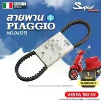 ราคา ขายถูกมาก ♗สายพาน VESPA 150 3V (LX,S,LXV,GTS,SPRINT,PRIMAVERA) แท้อิตาลี่ CODE : 841213❉ (1735332004861805904)