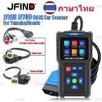ราคา 【Local stock】Jfind JF700 OBD2 เครื่องสแกนเนอร์รถยนต์สําหรับ Honda/Yamaha เครื่องยนต์ Fault Code Reader รถยนต์เครื่องยนต์เครื่องวิเคราะห์ I/M พร้อมเครื่องทดสอบ OBD 2 เครื่องสแกนเนอร์เครื่องมือวินิจฉัย