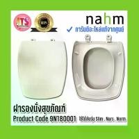 ราคา *แท้ nahm* รับประกัน 1 ปี ฝารองนั่งสุขภัณฑ์ nahm ใช้ได้กับสุขภัณฑ์ รุ่น Slim Norm Product Code : 9N180001 ขาย (1734768989594486544)