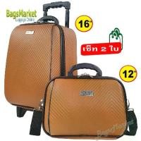 ราคา ☂Romar Polo กระเป๋าเดินทาง 16/12 นิ้ว เซ็ทคู่ Code 369-13 B-Dot ลายจุด❅ (1735552860368373149)