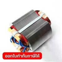 ราคา MAKITA มากีต้า MF3612BR อะไหล่ฟิลคอยล์ 3612BR FIELD ASS'Y 220V FOR 3612BR Code 524708-7 (1733897029000397868)