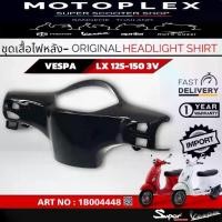 ราคา เสื้อไฟหลัง รุ่น LX 125 3V I-GET CODE : 1B004448 (1735193957435213431)