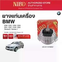 ราคา ยางแท่นเครื่อง สำหรับ BMW Series3 Series 1 E90 E91 E92 E93 E81 E87 E46 E84(แสกน QR Codeก่อนแกะกล่อง) (1732418278876349699)