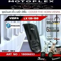 ราคา บังแตร รุ่น LX125 3V I-GET CODE : 1B006653 (1733045448855291761)