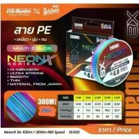 ราคา สาย PE ตกปลา อุปกรณ์ตกปลา PE NEON-X MULTI. COLOR - 300 M. # PE 1 # PE 1.5 # PE 2 # PE 3 # PE 4 (1735526950148474188)