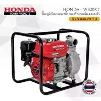ราคา [ของแท้ %] เครื่องสูบน้ำ HONDA WB20XT 2 นิ้ว ของแท้ 100% จาก เอเชี่ยนฮอนด้ามอเตอร์ มีใบรับประกัน[ของแท้ %] (1730060932873882271)
