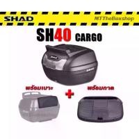 ราคา กล่องท้าย SHAD sh40 cargo แท้100% (1735404802701821722)