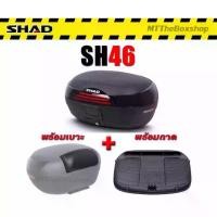 ราคา กล่องท้าย SHAD sh46 ฟรี!เบาะพิง ของแท้100% (1735404770753349418)