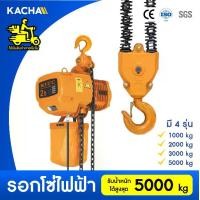ราคา Kacha รอกโซ่ไฟฟ้า (CHP) รุ่น Heavy Duty ยกได้ 1-5 ตัน ยกสูง 6 เมตร ของแท้ 100% รับประกัน 1 ปี (1731272875748658158)