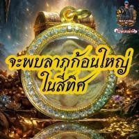 ราคา 【ของแท้ 100%】 ✧พระปิดตาสี่ทิศ กรุวัดคู้ยาง จ.กำแพงเพชร ปี2444 พิมพ์ใหญ่✺ (1735317629144303392)