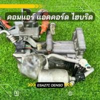 ราคา คอมแอร์ Honda Accord แอคคอร์ด ไฮบริด ตรงรุ่น แท้100% (1729634744977885683)